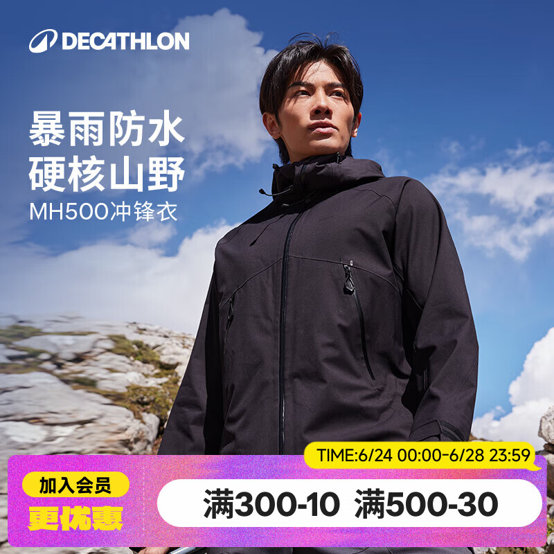 迪卡侬MH500升级亚洲版冲锋衣户外防水防风防暴雨男士徒步防水夹克新款 黑色 XL