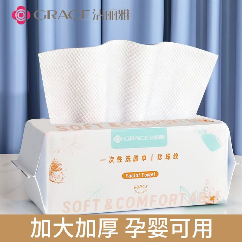 洁丽雅洗脸巾一次性抽取式加厚洗面巾加厚款棉柔巾洁面巾卸妆棉巾 2包120抽加厚珍珠纹-母婴专用