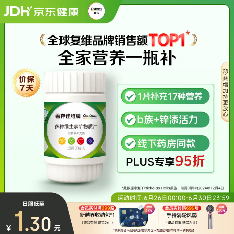 善存男女中老年佳维复合维生素 B族B12维CED3钙锌铁叶酸烟酰胺 30片