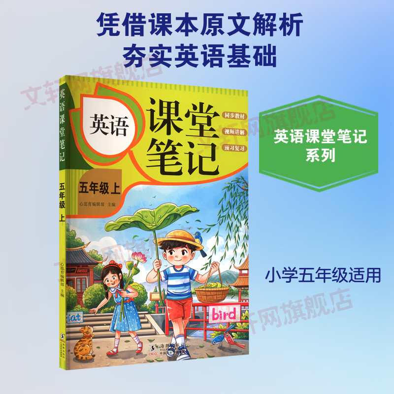 【文轩网】英语课堂笔记五年级上 图书