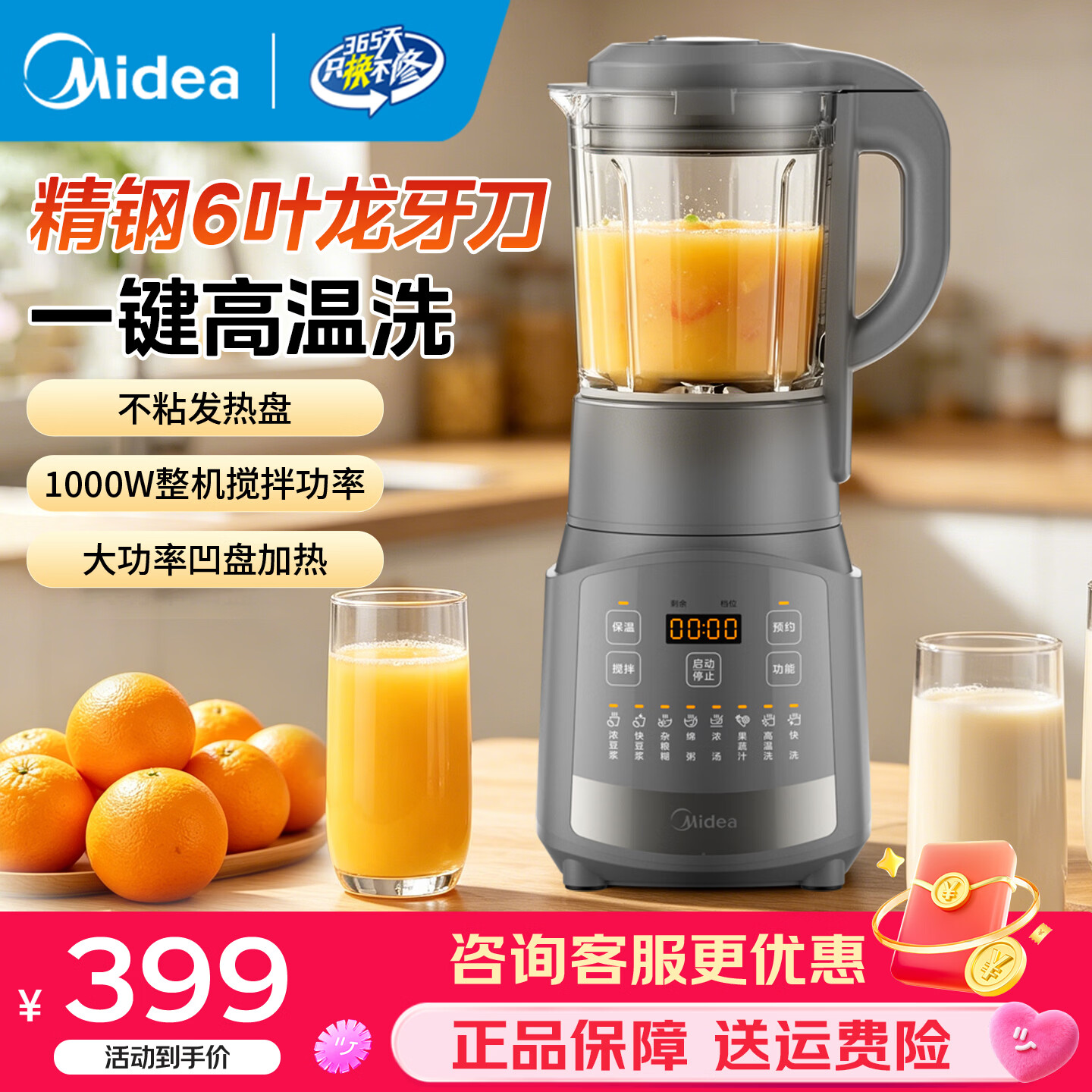 美的破壁机家用多功能一体机降噪豆浆机料理机榨汁机辅食机绞肉机定时预约高温洗快洗 精钢6叶龙牙刀