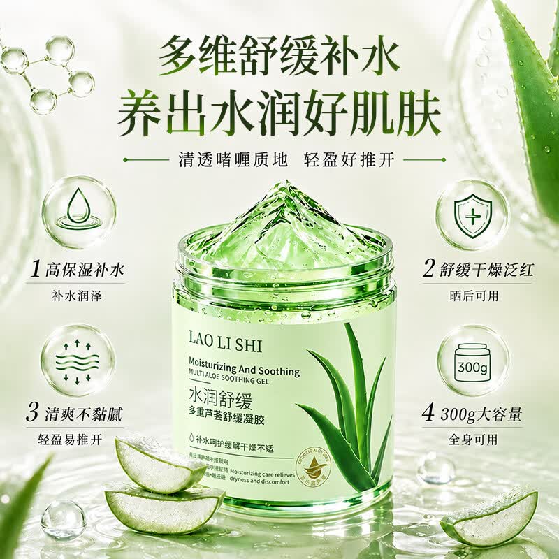 劳丽诗多重芦荟膏补水保湿舒缓凝胶滋润清爽水润改善晒后肌肤泛红男女 晒后舒缓芦荟胶x1瓶.
