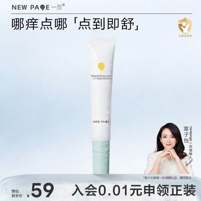 一页婴儿紫草乳15g儿童宝宝户外蚊虫蚊子叮咬清凉舒缓止痒紫草膏