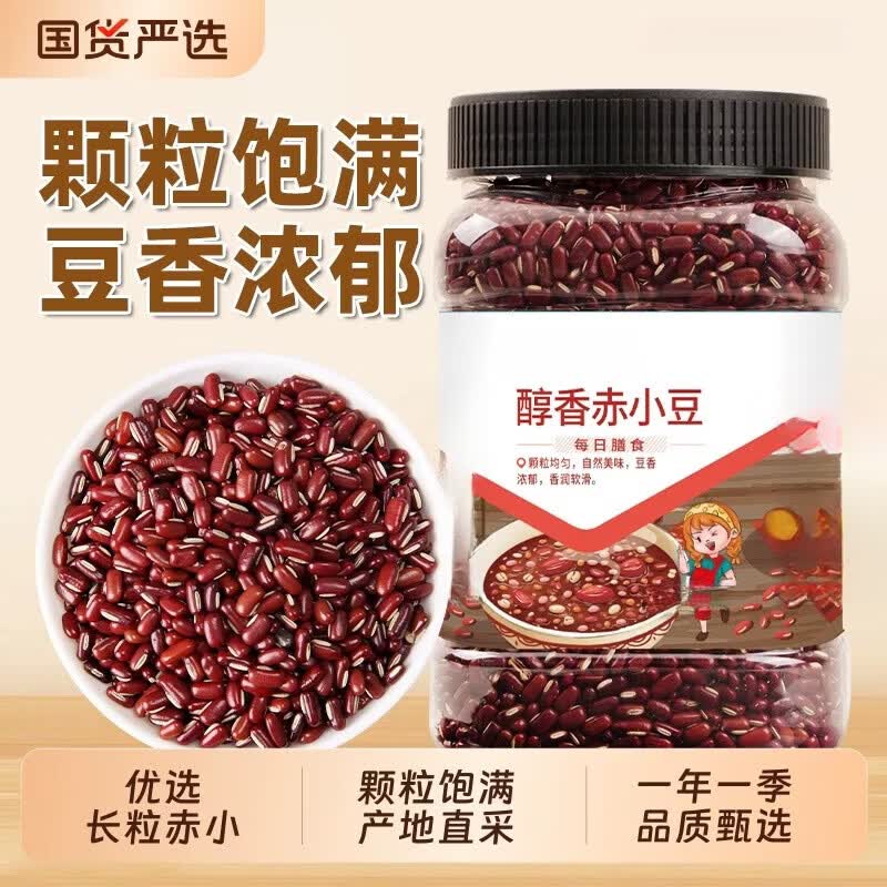 同仁堂胖东来同款正宗东北野生长粒赤小豆特级新货杂粮祛湿利水煮粥干货 有机赤小豆 280g*4罐