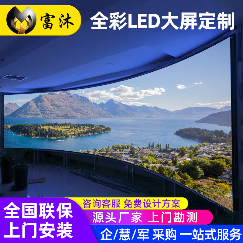 富沐 led显示屏室内全彩广告屏小间距无缝拼接会议室监控商用室外户外高清大屏幕 LED定制（0.1平方）