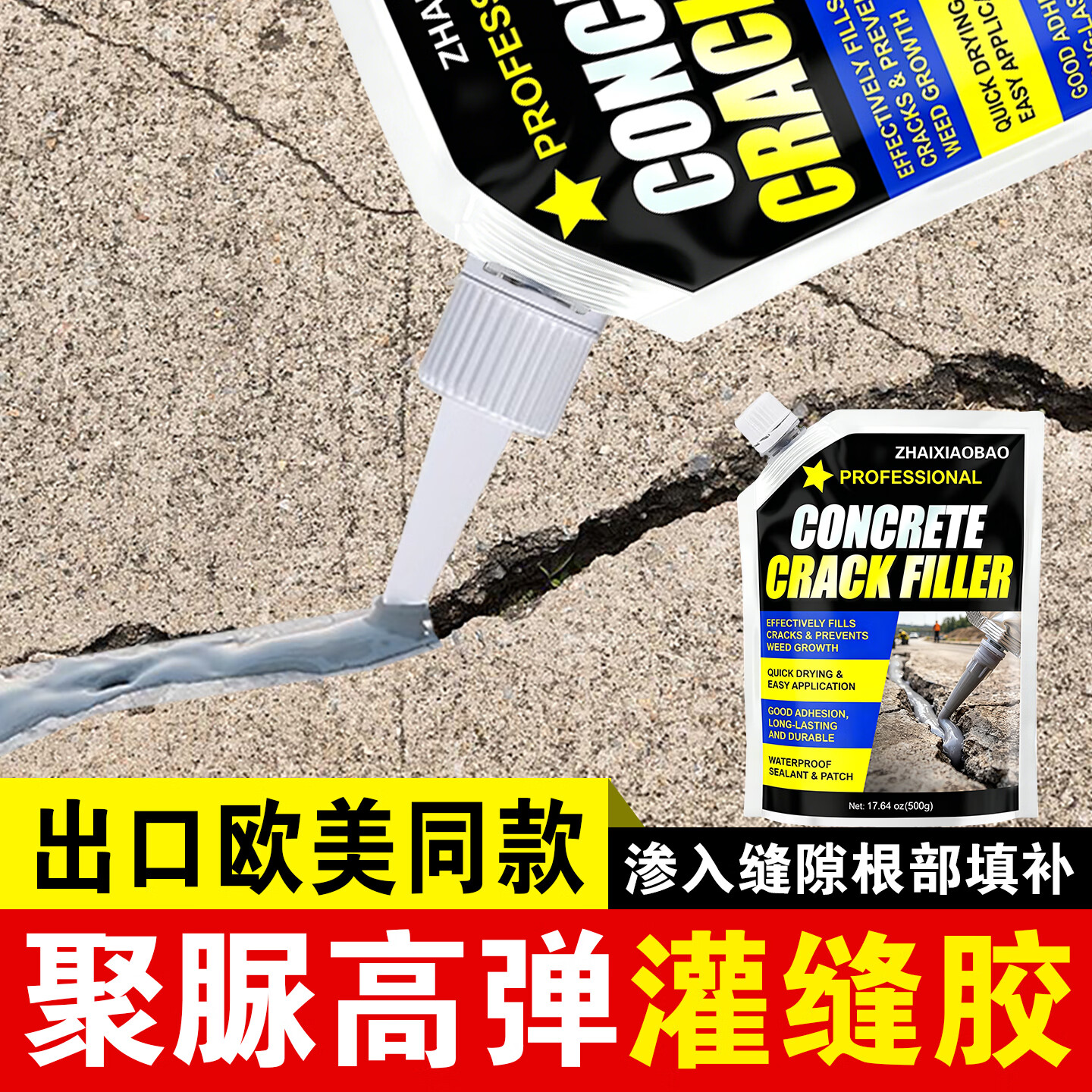 宅小宝灌缝胶速干防水高弹型抗裂屋顶聚脲地面缝隙裂缝漏水填缝补缝灌封 【高弹抗裂快干】灰色500克*1袋(约10米） 0.5kg