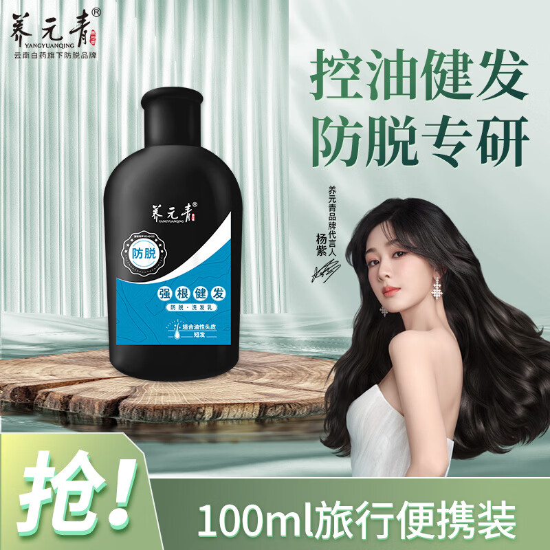 养元青强根健发洗发水100ml  控油清爽防掉发 养护头皮