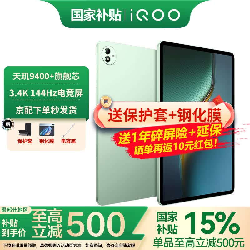 iQOO Pad 5 Pro平板电脑13英寸3.1K144Hz高亮电竞屏 天玑9400+高刷二合一游戏办公学生学习vivo 12GB+256GB 曼岛 官方标配