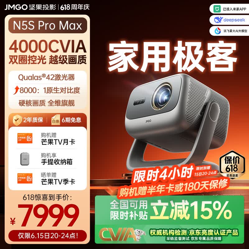 坚果投影（JMGO）N5S Pro Max 4K超高清三色激光云台投影仪家用 变焦移轴投影机智能家庭影院（4000CVIA） 单机