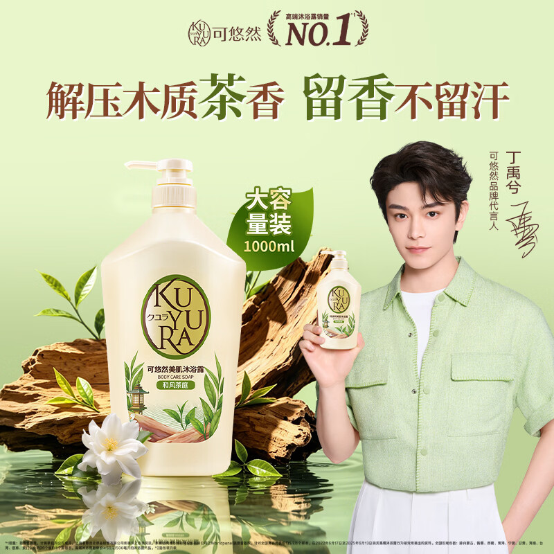 可悠然【焕新升级】和风茶庭沐浴露美肌香氛大黄瓶持久留香男女沐浴液1L