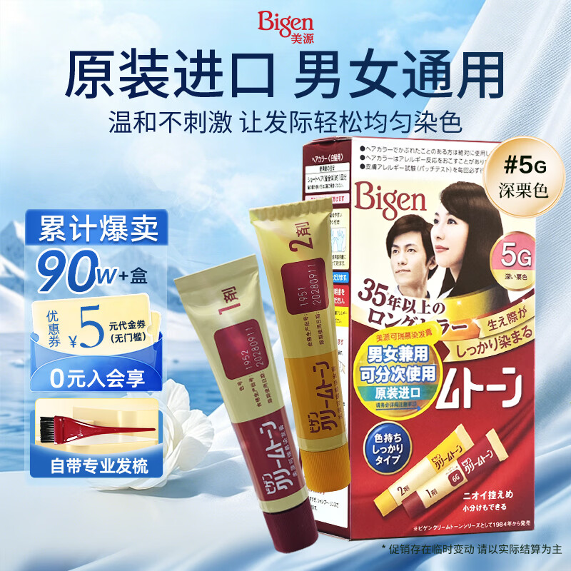 Bigen美源进口可瑞慕染发剂植物京东自营盖白头发染发膏男女士深栗色5G