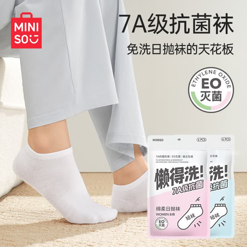 名创优品六双装女士短袜仅17.9元!透气防臭日抛旅行必备 名创优品六双装女士短袜仅17.9元!透气防臭日抛旅行必备