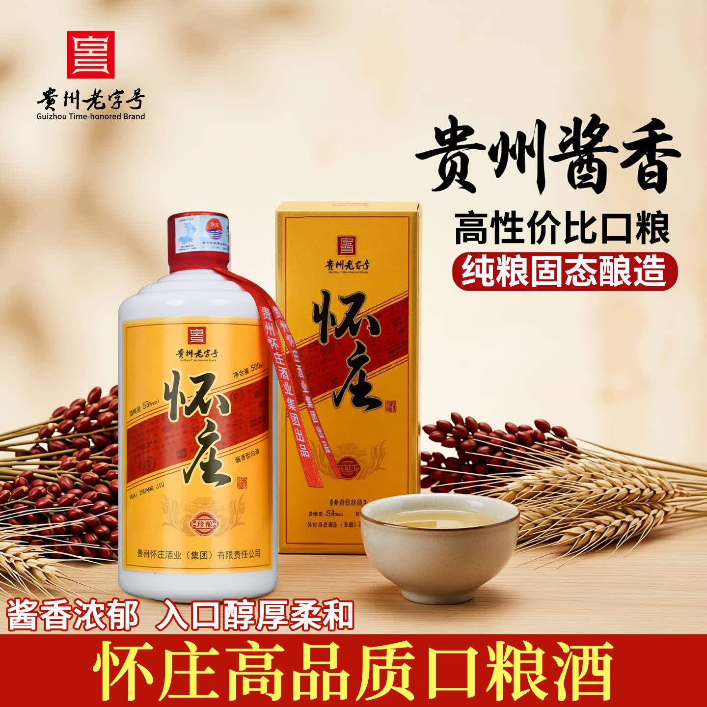 怀庄1983珍酿 酱香型白酒纯粮食坤沙酒固态酿造高度酒口粮酒高粱酒整箱 53度 500mL 6瓶 【性价比推荐】整箱