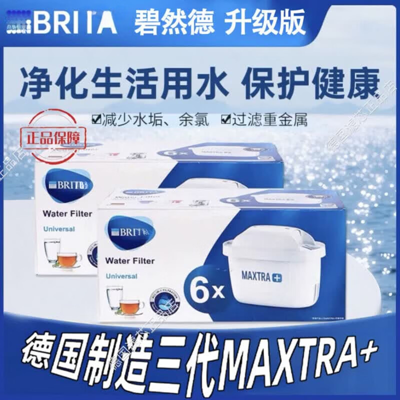 BRI原装适配德国碧然德Brita滤芯净水壶家用净水器通用滤水壶过滤芯 标准版两盒十二个新款