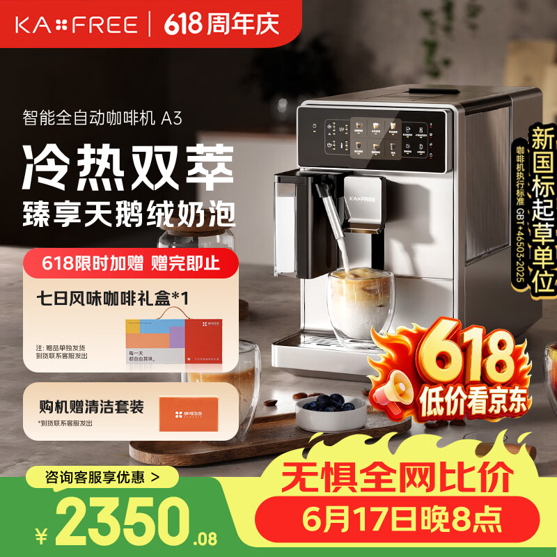 咖啡自由（KAxFREE）【价保618】A3经典版咖啡机小型家用全自动研磨一体 升级冷萃 AI识豆智萃金杯 一键天鹅绒奶泡