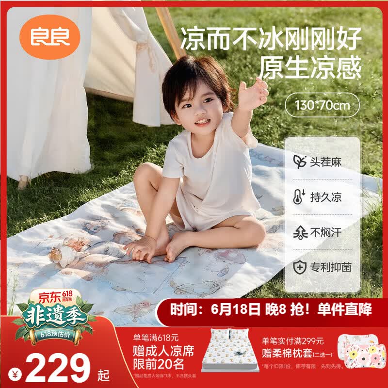 良良婴儿凉席幼儿园儿童新生儿凉席天丝苎麻浣溪130*70cm