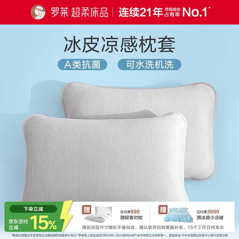 罗莱家纺 A类抗菌可水洗冰皮凉感枕套单个 灰48*74