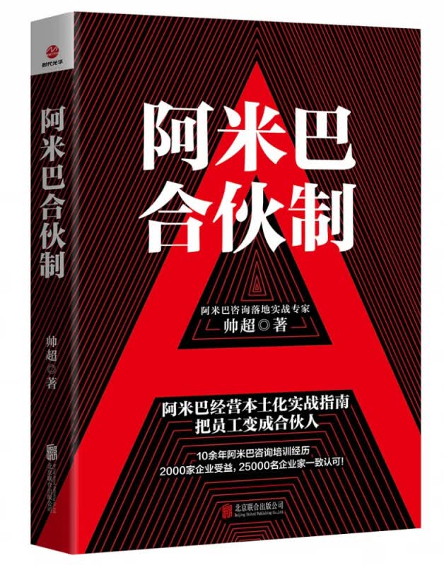 阿米巴合伙制