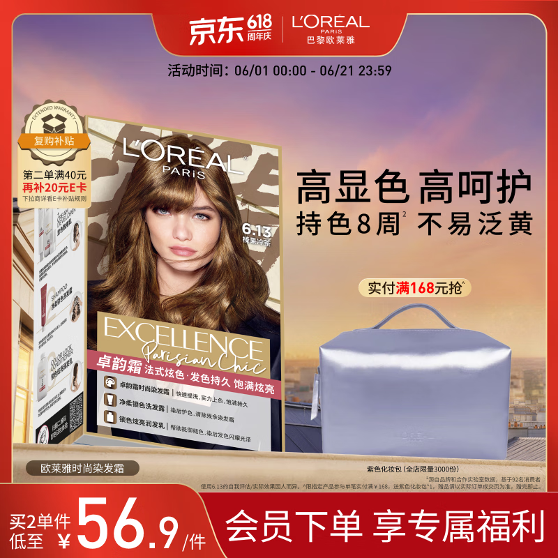 欧莱雅卓韵霜时尚炫金染发霜#6.13(榛果冷茶 金色系)染发膏染发剂流行色