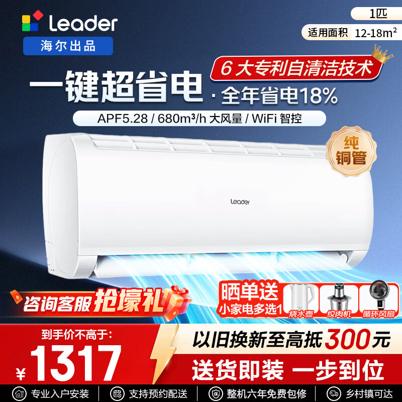 海尔空调挂机新一级能效1.5匹 1匹懒人新风 变频冷暖壁挂式挂机 超省电极速冷暖 卧室统帅空调海尔出品 超省电 680m³/h风量 1匹 WiFi+17分贝轻音