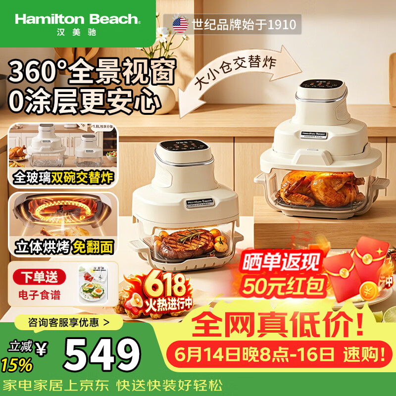 汉美驰（Hamilton Beach）【价保618】空气炸锅家用双仓电炸锅全玻璃0涂层炸烤一体机大容量可视化AF63102新品【1.8L+4.5L】