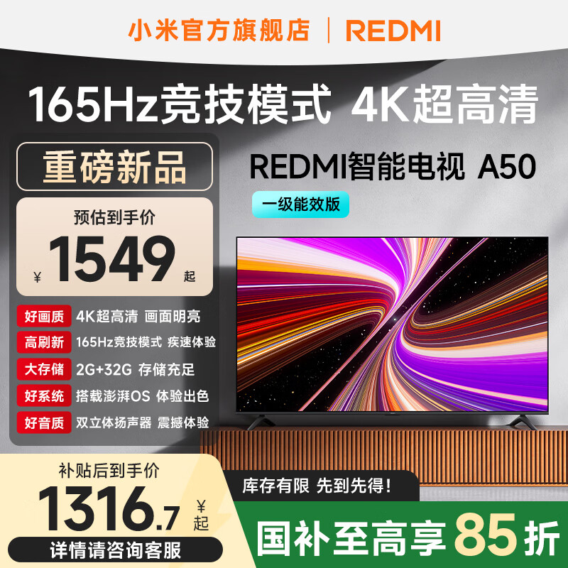 小米（MI）REDMI 智能电视 A50 一级能效版 50 英寸 4K 超高清 金属全面屏 L50RB-RAD 平板电视机 国家补贴 50英寸