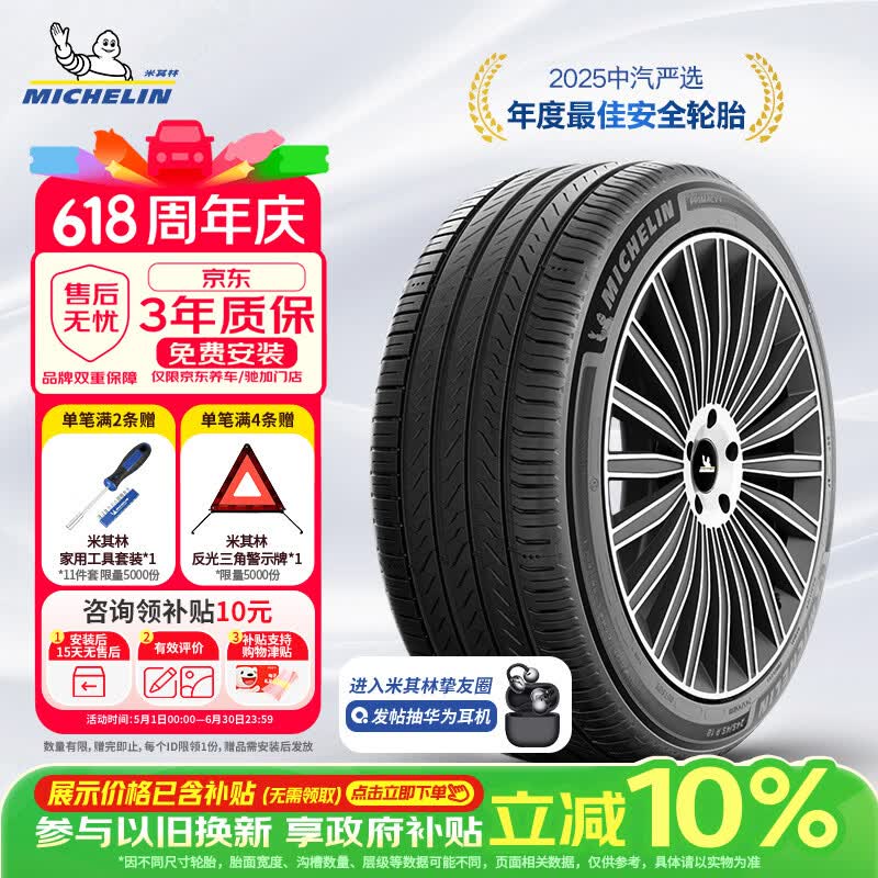 米其林（MICHELIN）汽车轮胎 235/50R19 103W 浩悦五代 Primacy 5 适配奔驰GL系列/Q3
