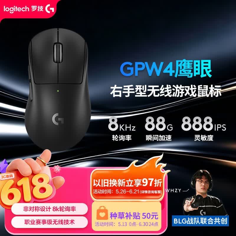 罗技（G）GPW四代鹰眼 8K无线游戏鼠标  60g轻量化 FPS三角洲无畏契约 职业电竞配置 黑色（右手型鼠标）