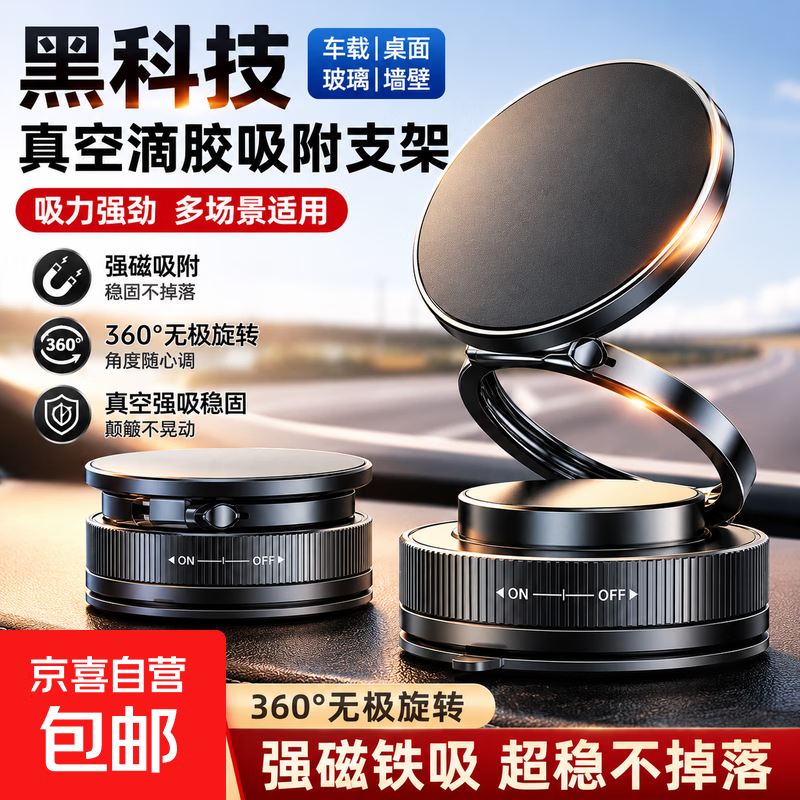 【热销百万|包邮】2026新款升级真空滴胶吸盘磁吸手机支架多场景车载中控台防抖导航适配桌面通用 黑色-标配塑料环款【苹果12以上可直接使用】