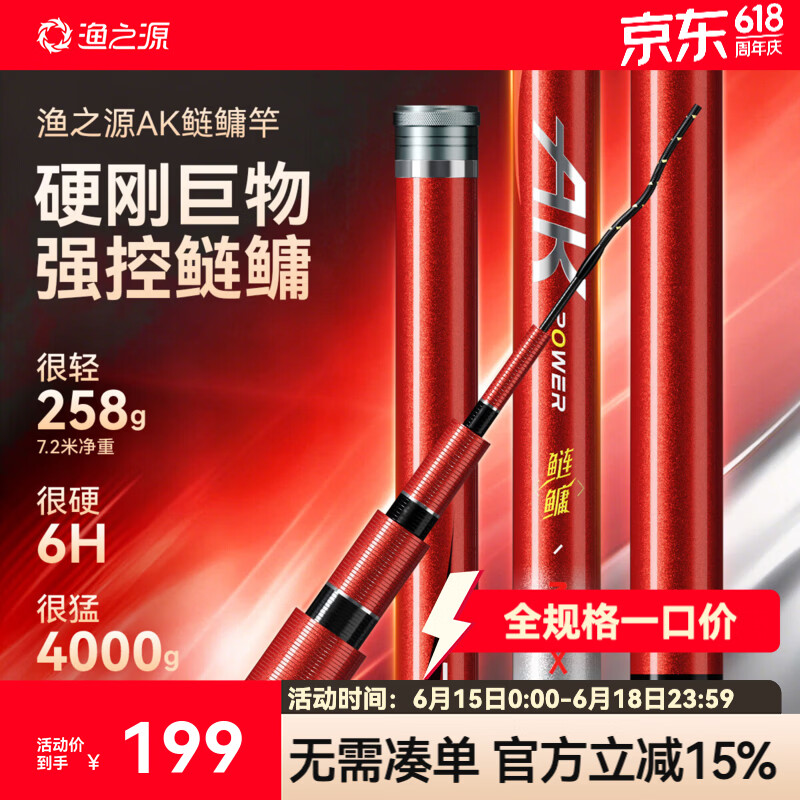 渔之源26新款AK鲢鳙竿大物竿6H轻量巨物竿高碳竿钓鱼台钓竿 7.2m 6H硬挺AK鲢鳙竿 腰力强劲 大物克星