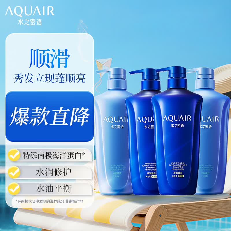 水之密语(AQUAIR)净润臻养洗护套装洗发水600ml*2+护发素600ml*2 到手价143.6元 水之密语(AQUAIR)净润臻养洗护套装洗发水600ml*2+护发素600ml*2 到手价143.6元