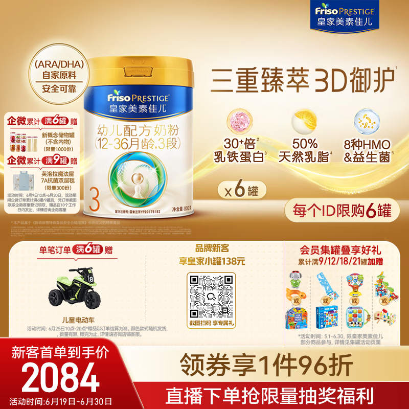 美素佳儿（Friso）皇家幼儿配方奶粉3段（1-3岁幼儿适用）800g*6罐 乳铁蛋白