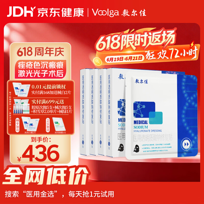 敷尔佳医用面膜械字号敷料医用黑膜4盒医用透明质酸钠修复贴修复敷贴
