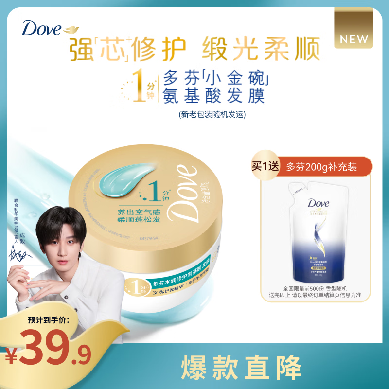 多芬（Dove）【成毅同款密集修护小金碗发膜260g 护发素柔顺干枯毛躁缺水修护