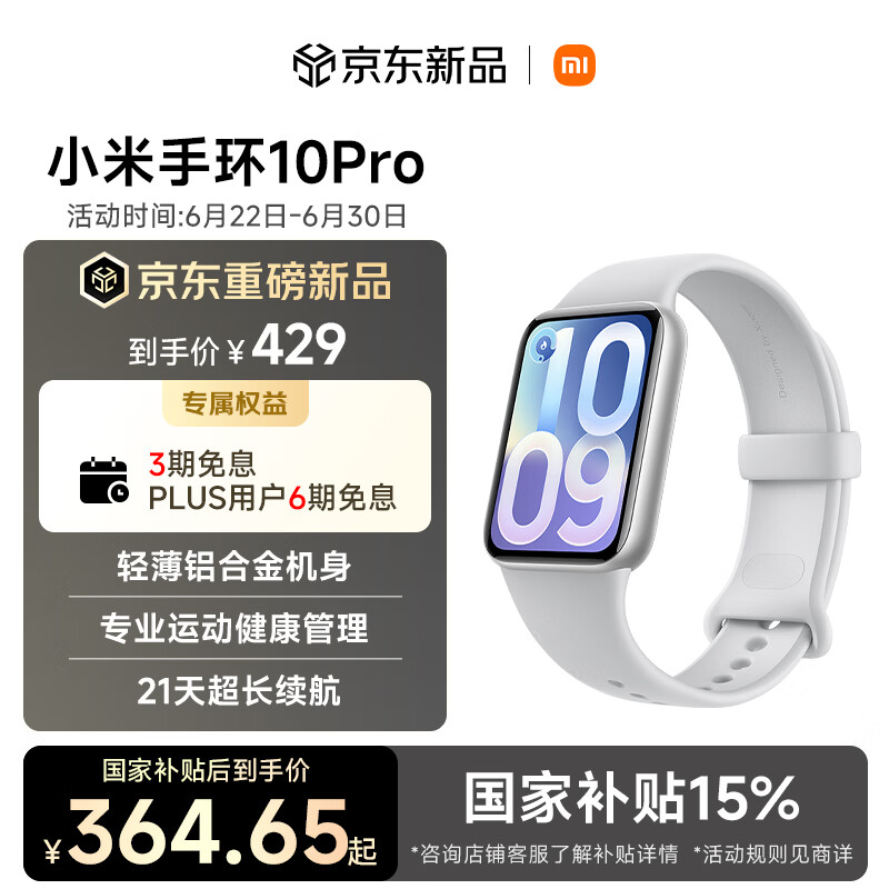 小米（MI）小米手环10Pro NFC 银色 新款 国家补贴 轻薄机身 专业运动健康 HRV睡眠监测  送男友送女友