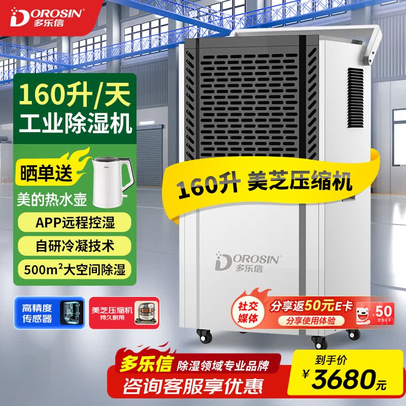 多乐信工业除湿机/抽湿机 除湿量160L/天 智能APP控湿 大空间仓库车间机房防潮干燥控湿 DK-220