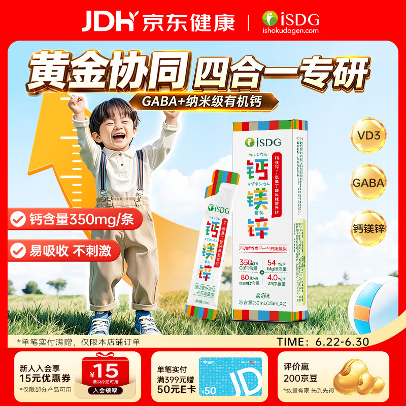 ISDG彩虹液体钙15ml*2支 4+岁儿童赖氨酸助长青少年补钙维生素d3钙