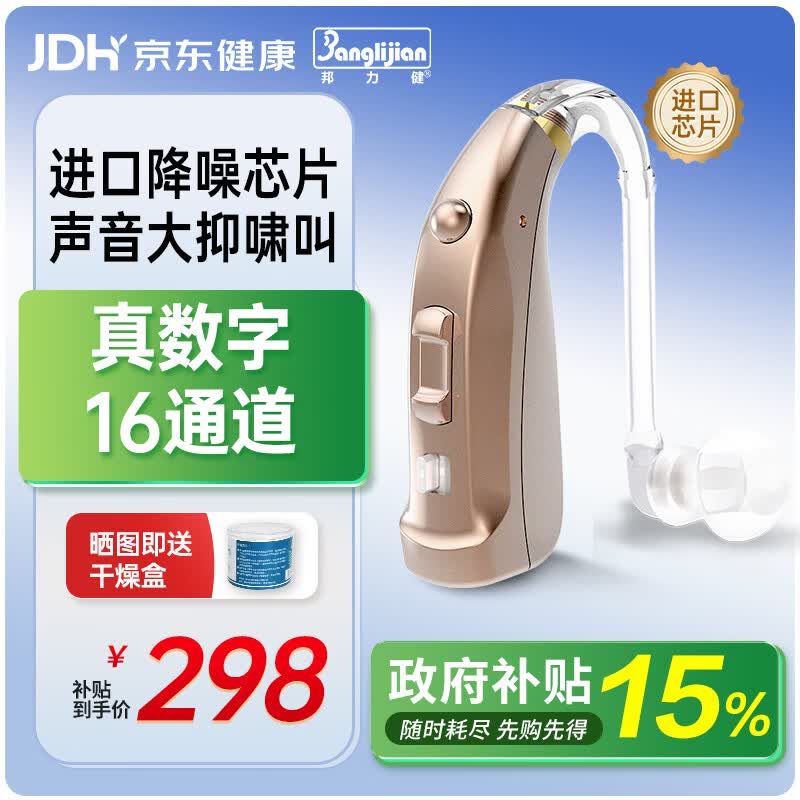 邦力健耳背式助听器老年人中重度听损专用数字16通道WDRC大功率C-109H