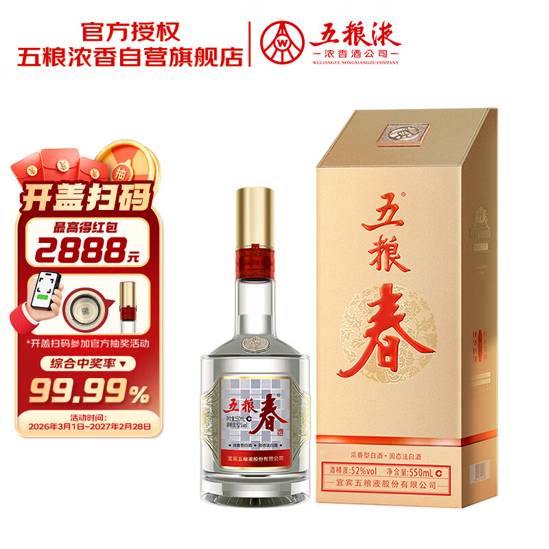五粮液股份五粮春第二代52度浓香型白酒550ml单瓶酒厂直供端午