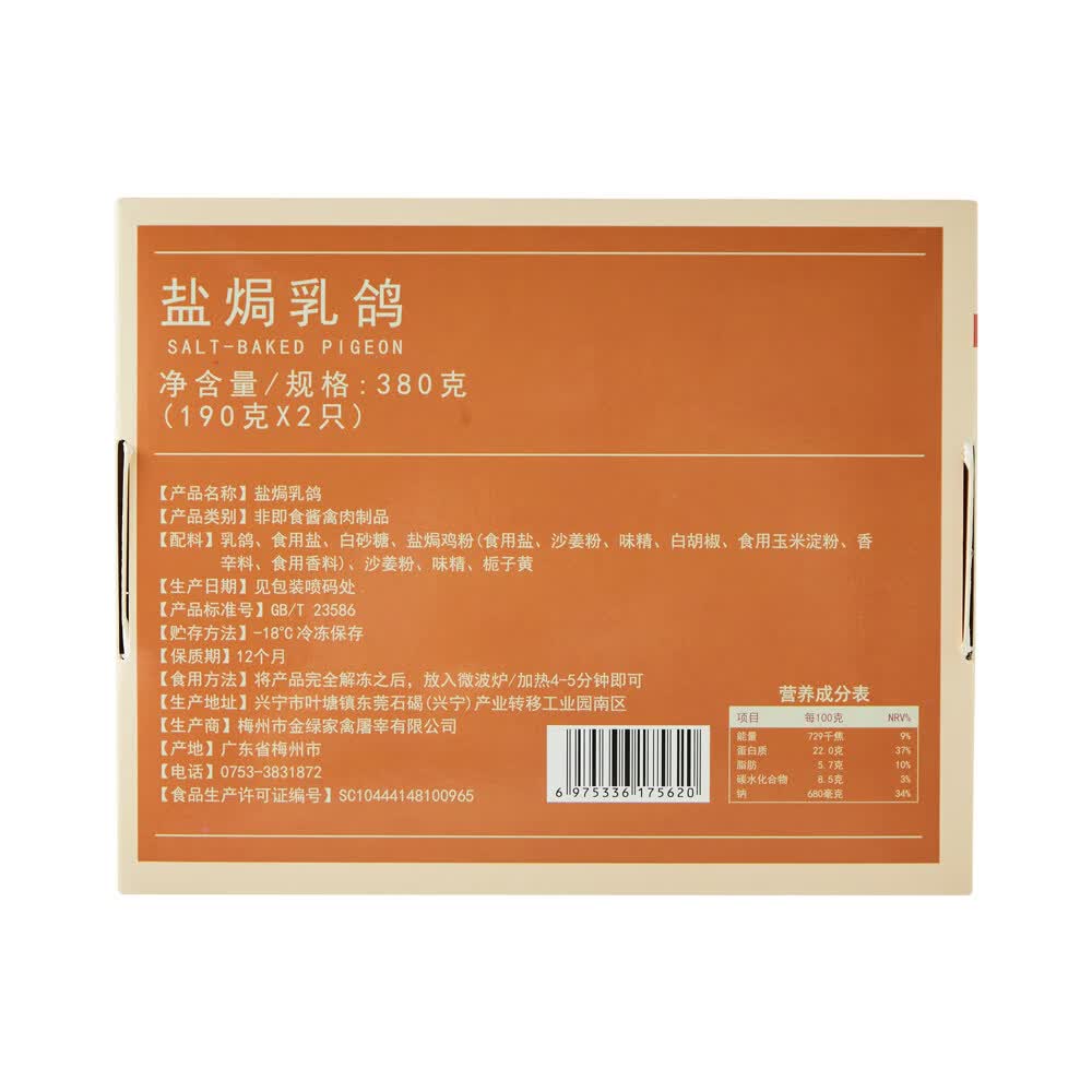 盒马工坊 盐焗乳鸽 380g(2祇) 乳鸽