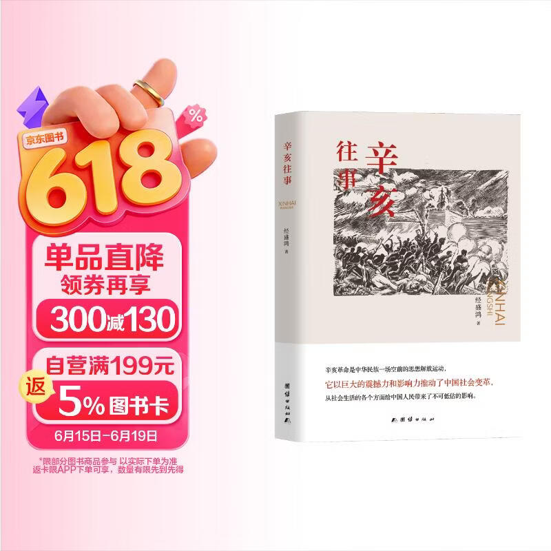 辛亥往事