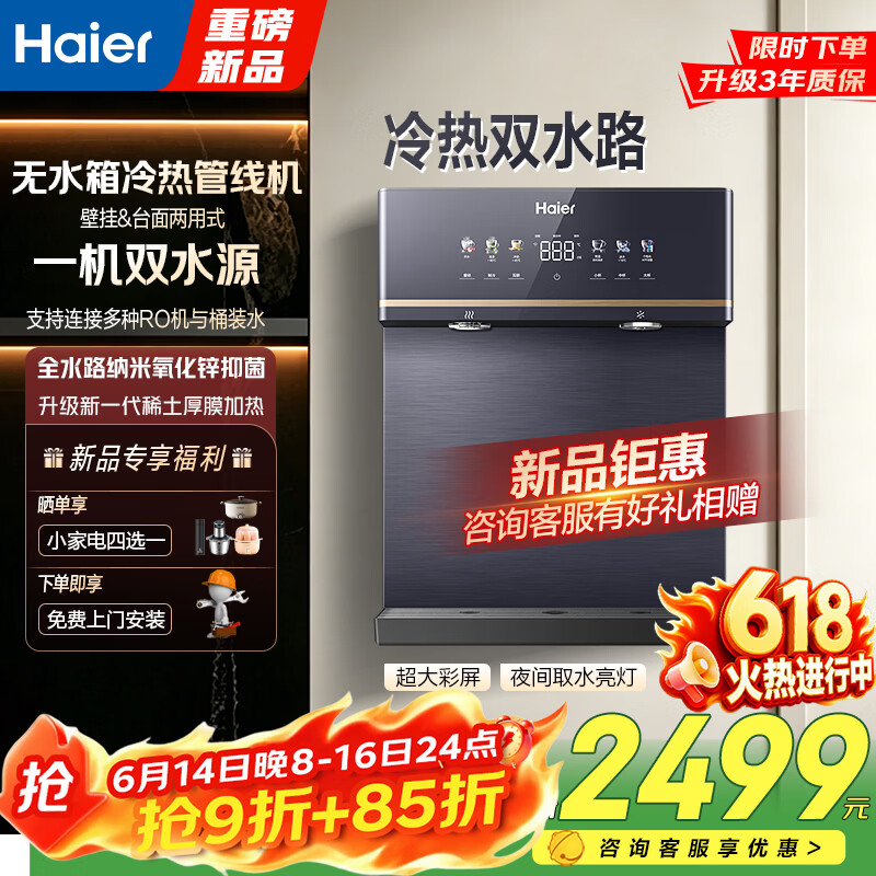 海尔（Haier）管线机壁挂式家用桶装水餐边柜冷热饮水机无水箱双出口真沸腾冷热管线机自吸净水器双用管线机 鲜活水冷热双出口|可连接净水器&桶装水