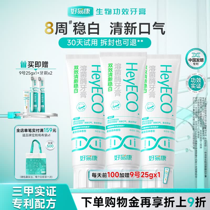 好易康双效清新稳白溶菌酶含氟牙膏 亮白去渍 升级2.0系列 清新稳白套装300g