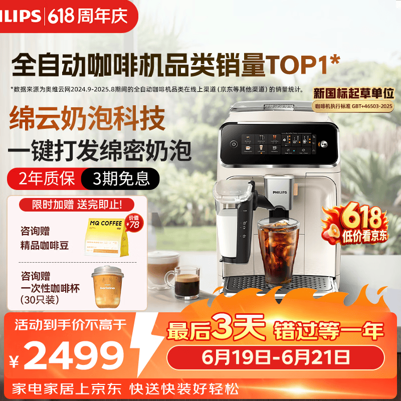 飞利浦（PHILIPS）【保价618】云朵咖啡机新3系EP3341/89家用/全自动意式浓缩冷萃研磨一体咖啡机 一键奶咖 礼物