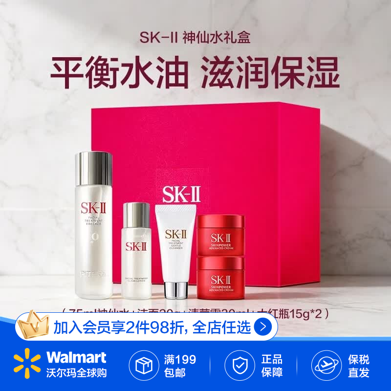 SK-II神仙水礼盒 （75ml神仙水+洁面20g+清莹露30ml+大红瓶15g*2）