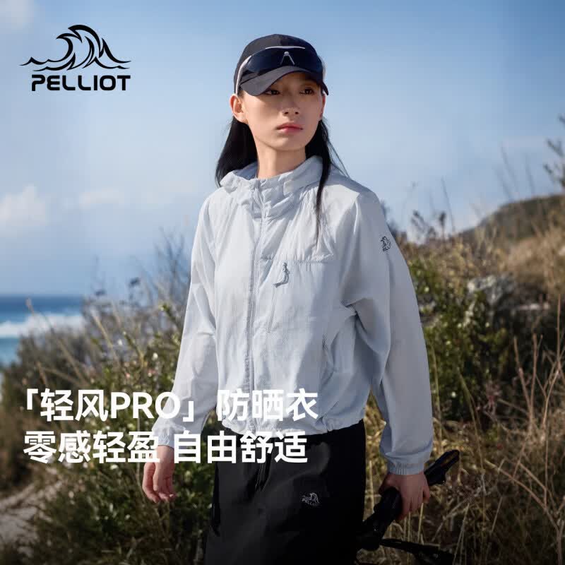 伯希和（Pelliot）【轻风PRO】户外防晒衣女夏季新款皮肤衣男轻薄透气防晒服外套男 【女款】冰岛蓝 |防晒 轻薄透气 M （男110-130斤/女100-110斤）