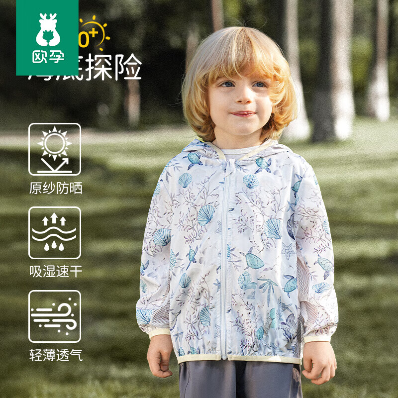 欧孕（OUYUN）儿童防晒衣夏季UPF50+薄款外套男女童皮肤衣宝宝防晒服紫外线 海底探险 【 轻薄速干】 UPF50+ 120 【建议身高115cm-125cm】