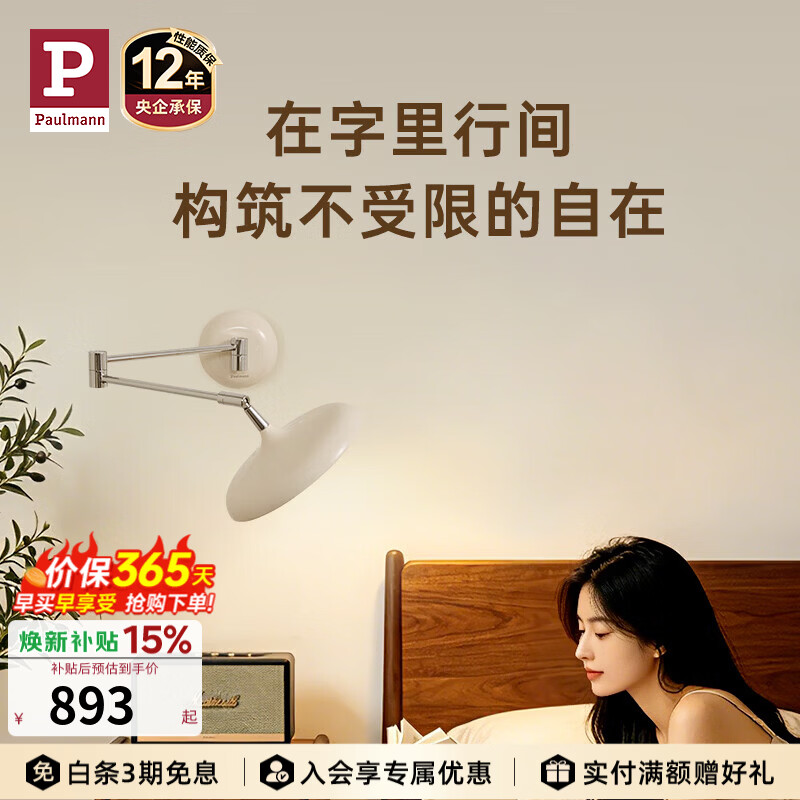 Paulmann P【新品】德国柏曼摇臂飞碟壁灯可伸缩位移床头阅读灯简约现代卧室 【紫光护眼】4000K 亮光白