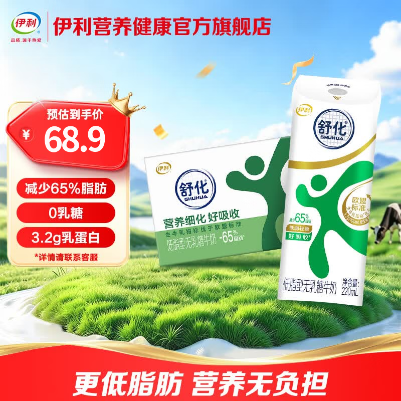 伊利舒化奶合集：全脂/低脂/脱脂款低至1.9元/盒