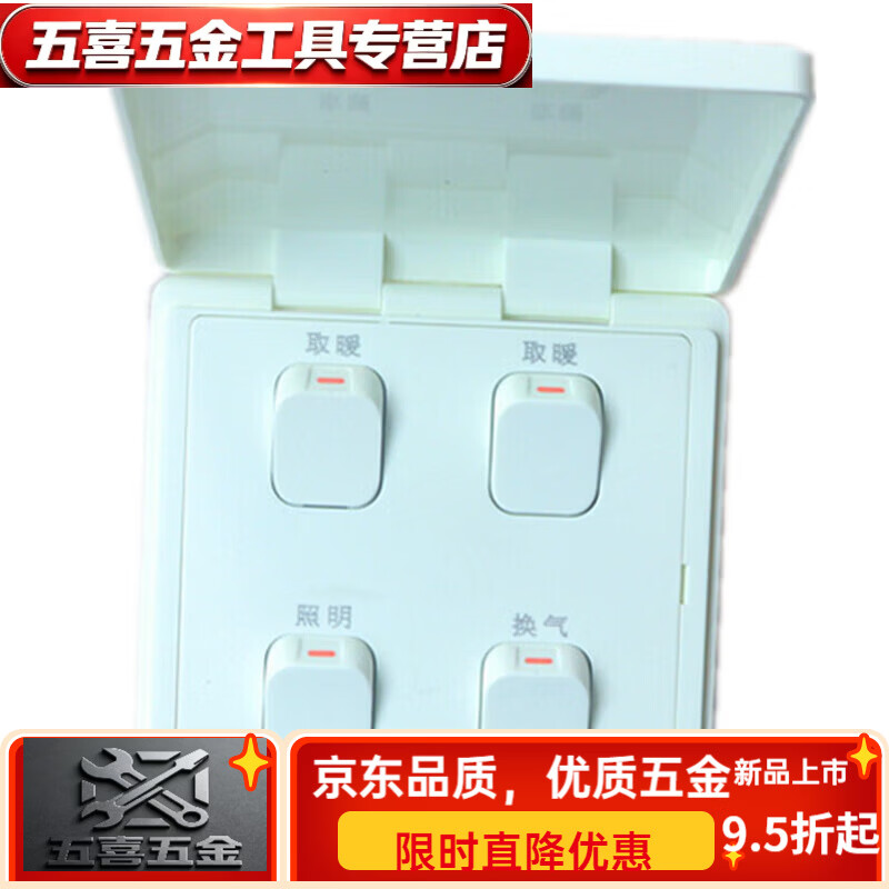 CLCEY通用浴霸四联开关4开16A防水照明互锁四灯暖浴霸配件 蕴璞通用浴霸四联4开16A防水 开关